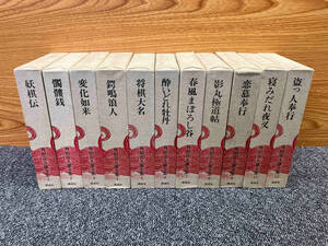 鴨201 月報付き 角田喜久雄全集 全13巻中11冊セット 講談社 将棋大名/春風まぼろし谷/影丸極道帖/恋慕奉行/寝みだれ夜叉/髑髏銭/変化如来