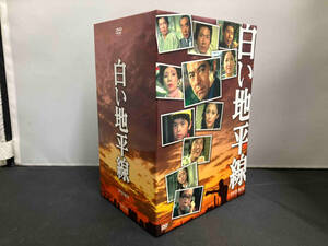 DVD 白い地平線 DVD-BOX