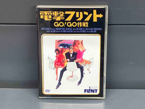 DVD 電撃フリント GO!GO作戦