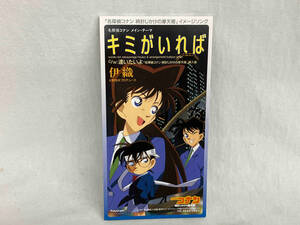 8センチCD 伊織　名探偵コナン 時計じかけの摩天楼 イメージソング キミがいれば 逢いたいよ