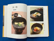 プロのためのわかりやすい日本料理 畑耕一郎_画像5