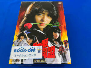 DVD セーラー服反逆同盟DVD-BOX