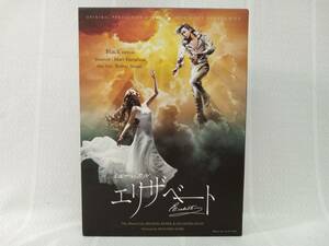 DVD 東宝ミュージカル「エリザベート」 2016年版キャストDVD (Black ver.) 店舗受取可