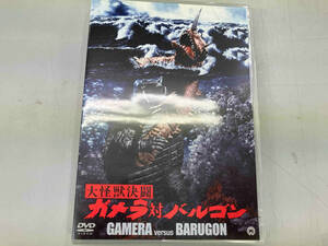 DVD 大怪獣決闘 ガメラ対バルゴン 大映特撮 THE BEST