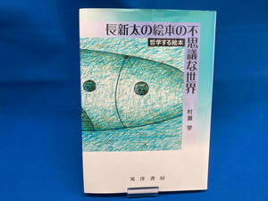  length new futoshi. picture book. mystery . world ...