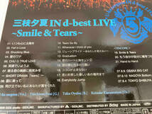 DVD 5周年記念 LIVE DVD『三枝夕夏 IN d-best LIVE~smile&Tears~』_画像3