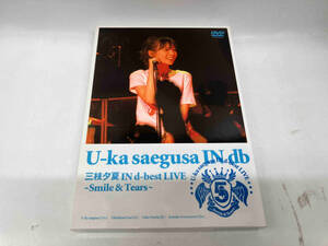 DVD 5周年記念 LIVE DVD『三枝夕夏 IN d-best LIVE~smile&Tears~』