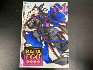 RAITAのFGO 落書き本 04