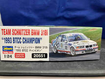 プラモデル ハセガワ 1/24 チーム シュニッツァー BMW 318i 1993 BTCC チャンピオン_画像4