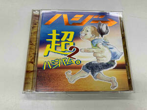 ハジ CD 超ハジバム2。(初回限定盤)(DVD付)