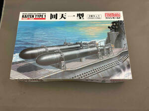 プラモデル ファインモールド 1/72 帝国海軍 人間魚雷 回天一型 2艇セット 小型潜水艇 [FS1]