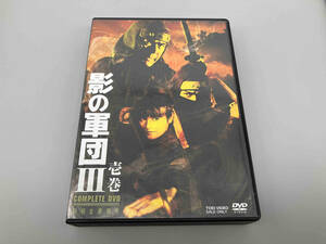 DVD 影の軍団3 COMPLETE DVD 壱巻(初回生産限定版)