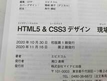 HTML5&CSS3デザイン現場の新標準ガイド 第2版 エビスコム 株式会社マイナビ出版 店舗受取可_画像6