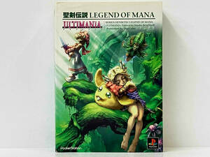 「聖剣伝説 LEGEND OF MANA アルティマニア」 スタジオベントスタッフ