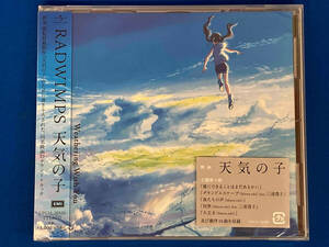 【新品未開封】RADWIMPS CD 天気の子