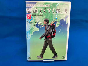 ケース日焼けあり DVD 街道てくてく旅 東海道五十三次完全踏破 Vol.2