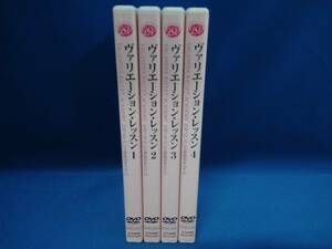 ワガノワ・バレエ学校のすべて ヴァリエーション・レッスン 1〜4 セット