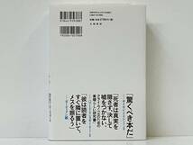 帯付き 初版 「不自然な死因」 リチャード・シェパード_画像2