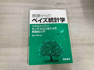 ◆ 基礎からのベイズ統計学 豊田秀樹