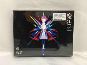 【未開封】 花譜 CD 魔法α(Ein Lied, um die Welt zu verandern.)