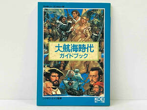 初版(1991年3月) 「大航海時代ガイドブック」 フクザワ・エイジ監修　KOEI ファミリーコンピュータ
