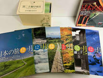 ユーキャン 月刊 日本の旅12か月 日本の旅十二景_画像7