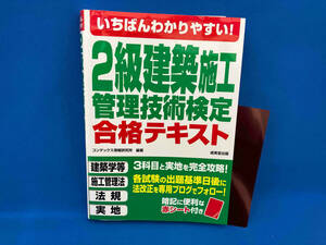 2級建築施工管理技術検定合格テキスト コンデックス情報研究所