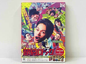 【封入特典CD付き】 DVD ドラマ「節約ロック」 DVD BOX