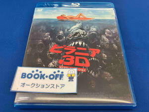 ピラニア3D コンプリート・エディション(Blu-ray Disc)