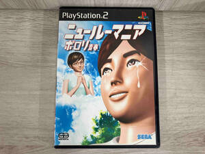 PS2 ニュールーマニア ポロリ青春