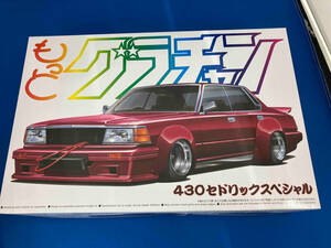 プラモデル アオシマ 1/24 日産 430 セドリック スペシャル もっとグラチャン No.SP