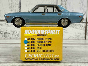 アイアイアド・カンパニー ADOVANSPIRIT セドリック 230Type 2000GX 1972