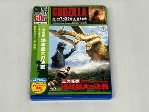 三大怪獣 地球最大の決戦(60周年記念版)(Blu-ray Disc)