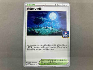 月明かりの丘(095/SV-P) ポケモンカードゲーム