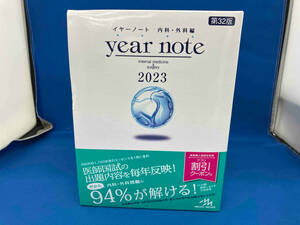 year note 内科・外科編 第32版 5冊セット(2023) 岡庭豊