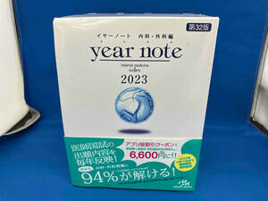 year note 内科・外科編 第32版 5冊セット(2023) 岡庭豊