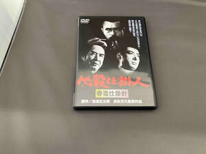 【１円スタート】DVD 必殺仕掛人 春雪仕掛針