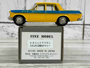 アイアイアド・カンパニー FINE MODEL トヨペット クラウン 1962年式 構内タクシー