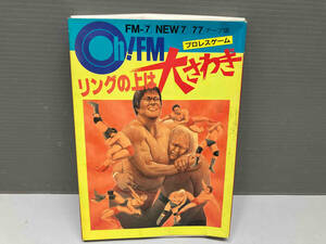 ジャンク カセット版 リングの上は大さわぎ プロレスゲーム FM-7 日本ソフトバンク出版部 Oh! FM