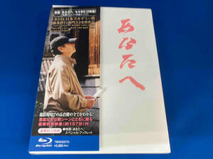 あなたへ(Blu-ray Disc)