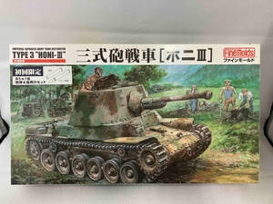 プラモデル ファインモールド 1/35 帝国陸軍 三式砲戦車[ホニⅢ] 日本戦車シリーズ [FM20]