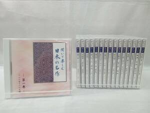 CD ユーキャン 聞いて楽しむ 日本の名作 全16巻セット