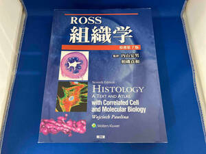 Ross組織学 原書第7版 マイケル・H.ロス