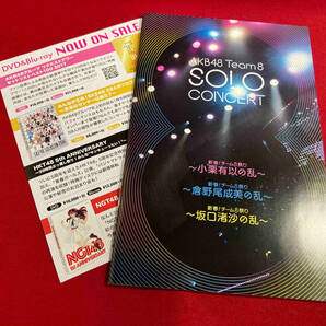 DVD AKB48 Team 8 SOLO CONCERT 新春!チーム8祭り 小栗有以の乱/倉野尾成美の乱/坂口渚沙の乱の画像5