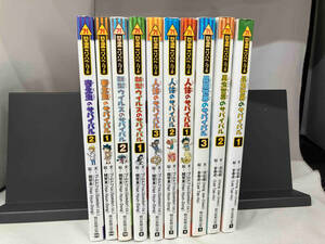 カガくるBOOK 科学漫画サバイバルシリーズ　10冊セット 昆虫世界/人体/新型ウイルス/寄生虫のサバイバル