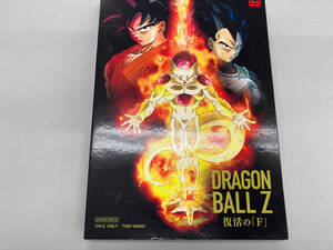 DVD ドラゴンボールZ 復活の「F」