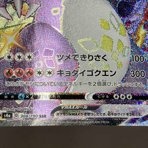 【1円スタート】リザードンVMAX(308/190) SSR ポケモンカードゲーム (∴Z1-41)の画像5