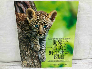  world . most beautiful . raw cat illustrated reference book water ...