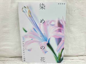  окраска. цветок цветок дизайн иллюстрированная книга передний рисовое поле иметь .