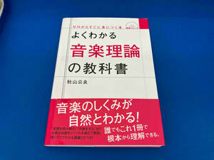 141 1219-04-18 obi attaching good understand musical theory. textbook autumn mountain . good 